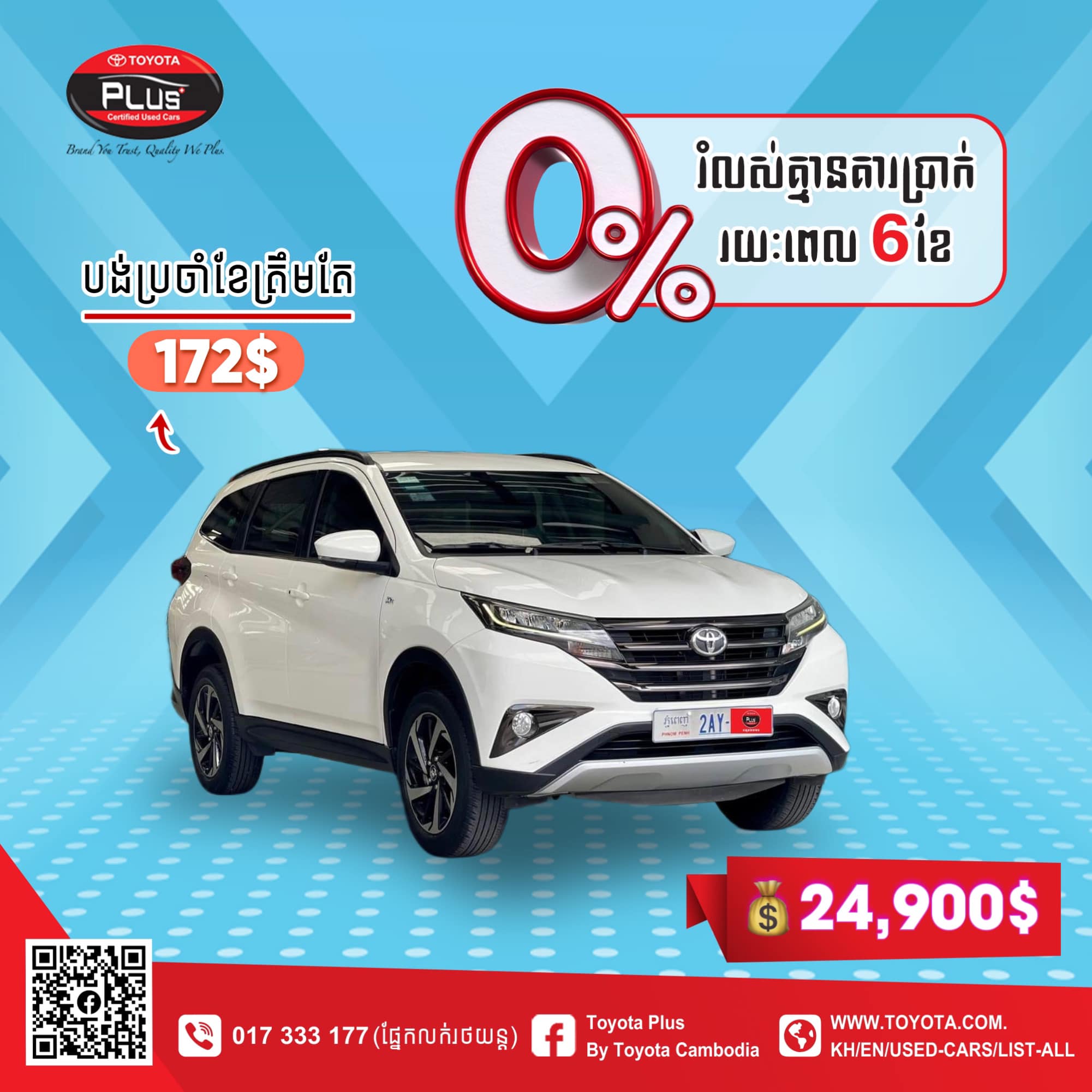 Toyota RUS (មួយទឹក)