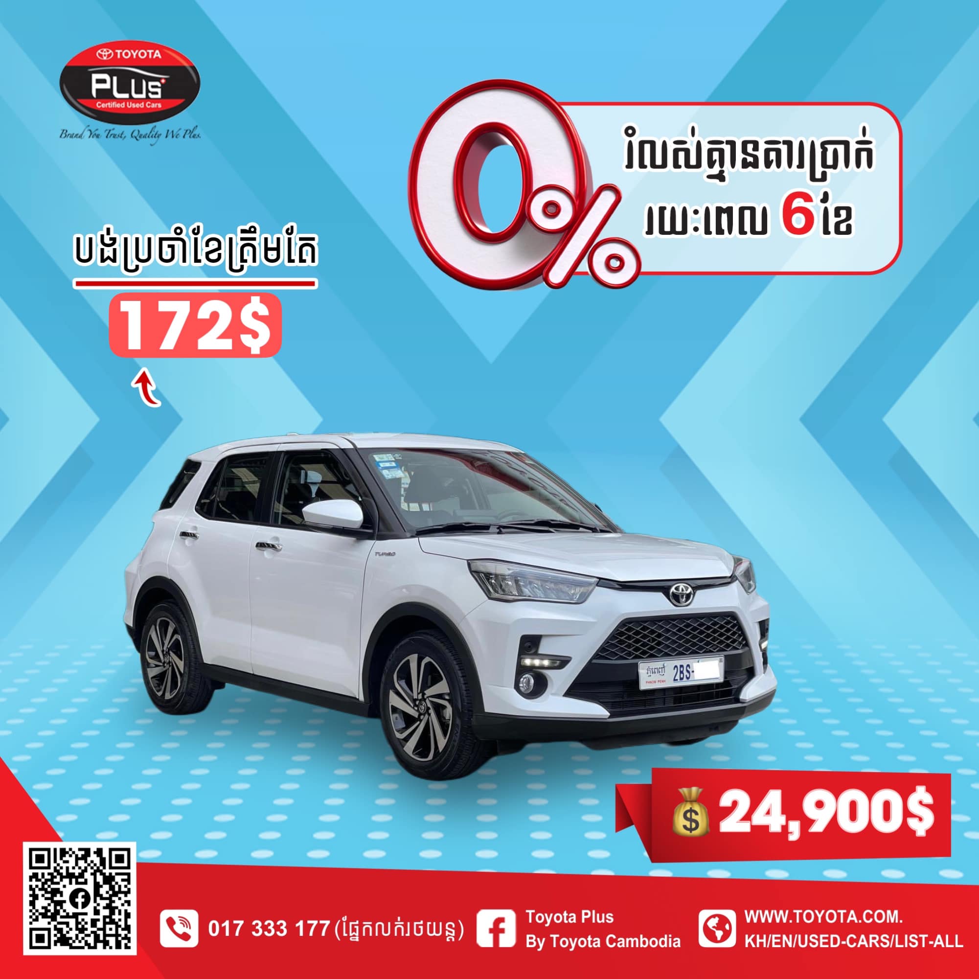 Toyota RAIZE 2022 (មួយទឹក)