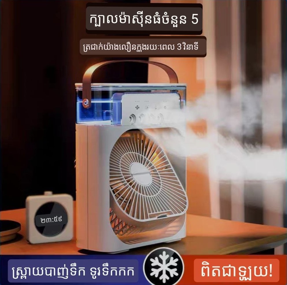 កង្ហារចំហាយទឺក