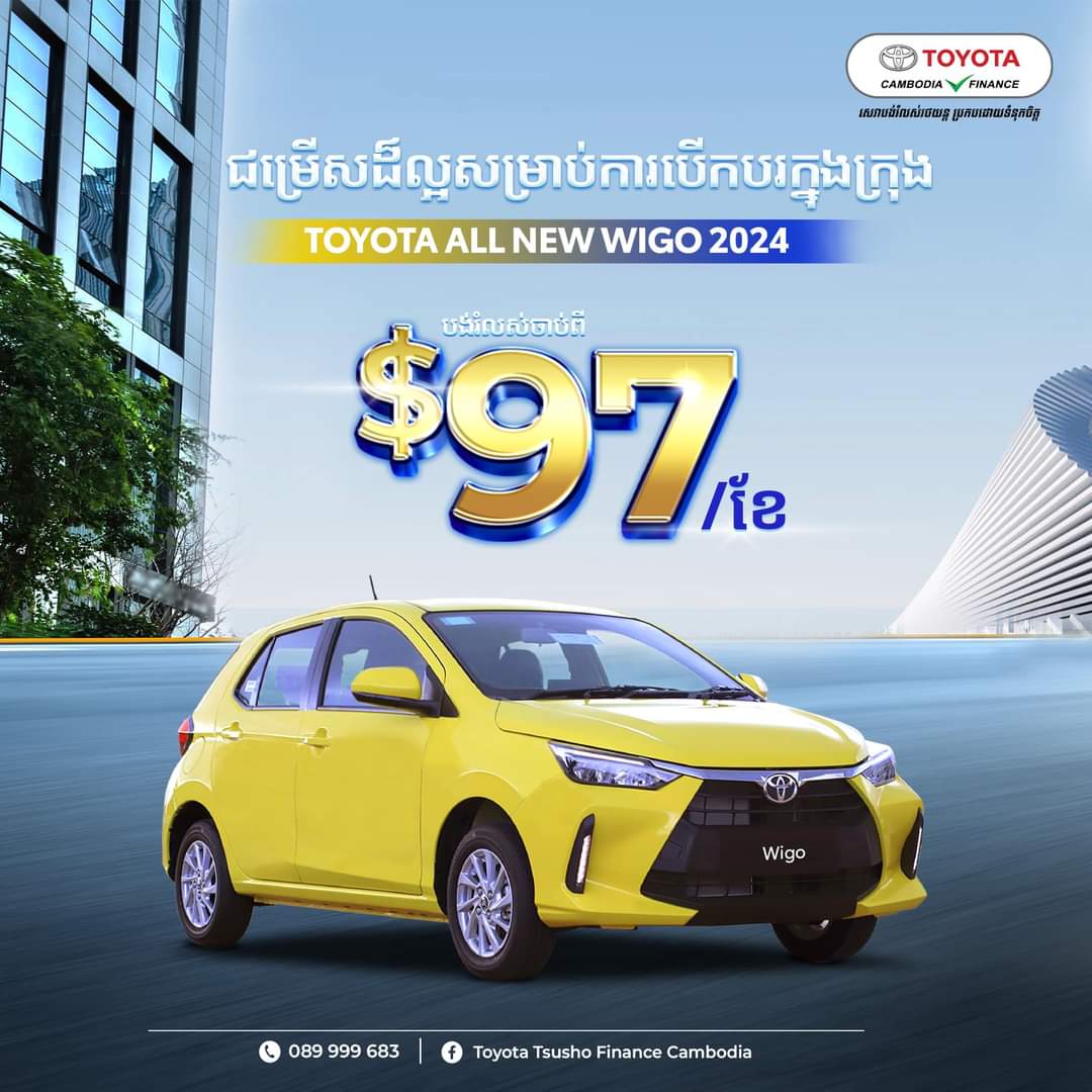 Toyota Wigo 2024 (ថ្មី)